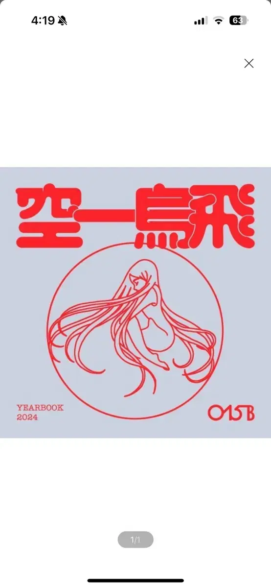 015B (공일오비) - Yearbook 2024